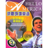 洪恩环境英语（2）（含MP3光盘一张）