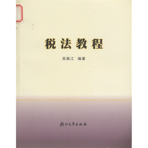 子书_税法电子书免费下载_注会税法电子书 | k