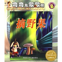 奇奇兔蒙蒙熊：摘野果