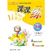 课课练 英语（N版）（3年级/上）