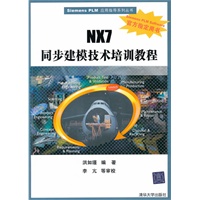NX7同步建模技术培训教程（配光盘）（Siemens PLM应用指导系列丛书）