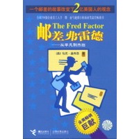 邮差费雷德:亚马逊商业最佳畅销书,全球500强员工人手1册