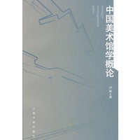 中国美术馆学概论