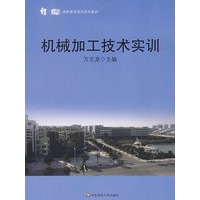 机械加工技术实训