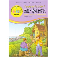 汤姆？索亚历险记
