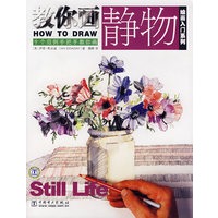How to Draw Still Life 绘画入门系列 教你画静物