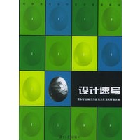 设计速写——高职高专设计艺术基础教材