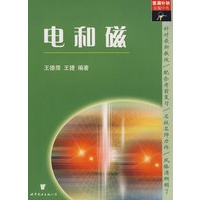 电和磁