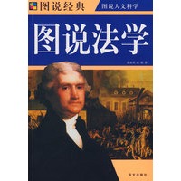 彩图 图说法学