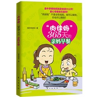 “肉球妈”365天的亲妈早餐