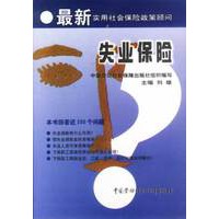 失业保险