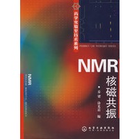 药学实验室技术系列--NMR核磁共振