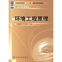环境工程原理