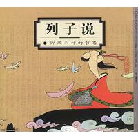列子说:御风而行的哲思(蔡志忠漫画作品)