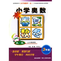 小学奥数春夏秋冬-秋版-上学期使用-3年级