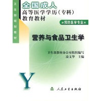 营养与食品卫生学