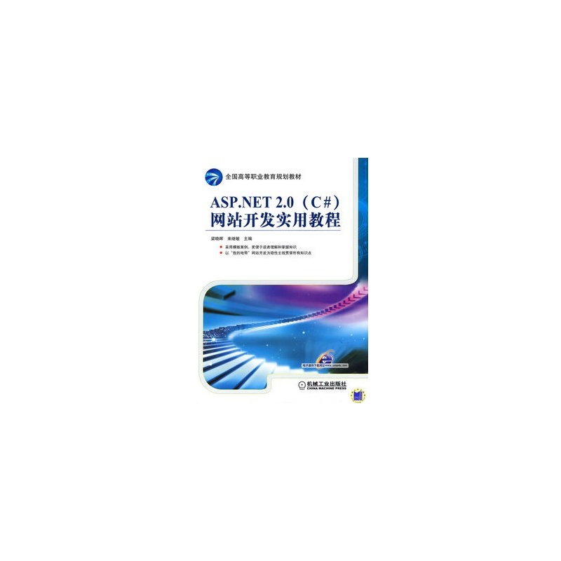 【ASP.NET 2.0(C#)网站开发实用教程 梁晓晖