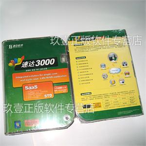 SaaS速达财务std单机 速达财务标准版