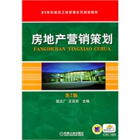 房地产营销策划