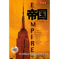 帝国