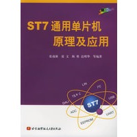 ST7通用单片机原理及应用