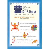 营养与人体健康