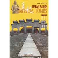 追忆明清皇陵