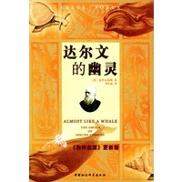 达尔文的幽灵—《物种起源》更新版