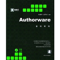 Authorware 基础教程(含盘)