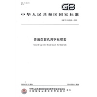 普通型盲孔用钢丝螺套