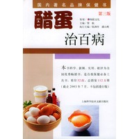 醋蛋治百病