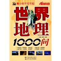 世界地理1000问
