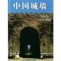 中国城墙（精装）