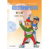初中健康教育(第三册)