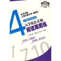 专项能力提高系列4：大学英语4级阅读周周练——大学英语四六级“考试桥”系列辅导丛书