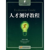 人才测评教程