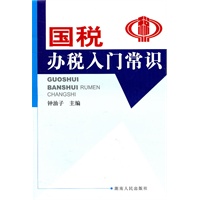 国税办税入门常识