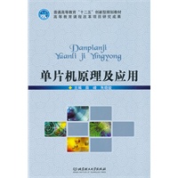 单片机原理及应用