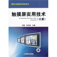 触摸屏实用技术（三菱）
