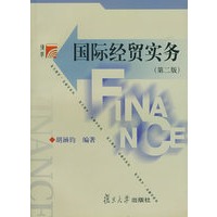 国际经贸实务(第二版)
