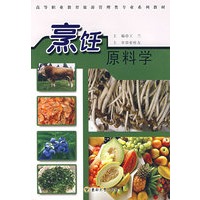 烹饪原料学