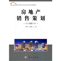 房地产销售策划