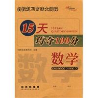 数学一年级下:北师大课标版（2012年1月印刷）15天巧夺100分