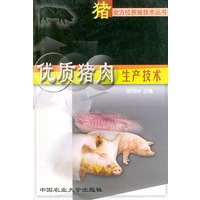 优质猪肉生产技术——猪全方位养殖技术丛书