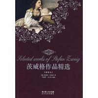 世界文学名著典藏本·茨威格作品精选