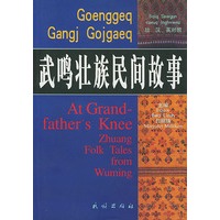 武呜壮族民间故事