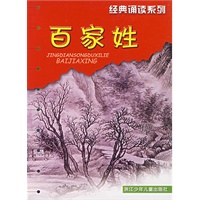 百家姓
