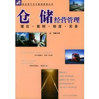 仓储经营管理