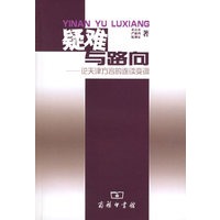 疑难与路向：论天津方言的连续变调