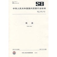 SB/T10005-2007 蚝油